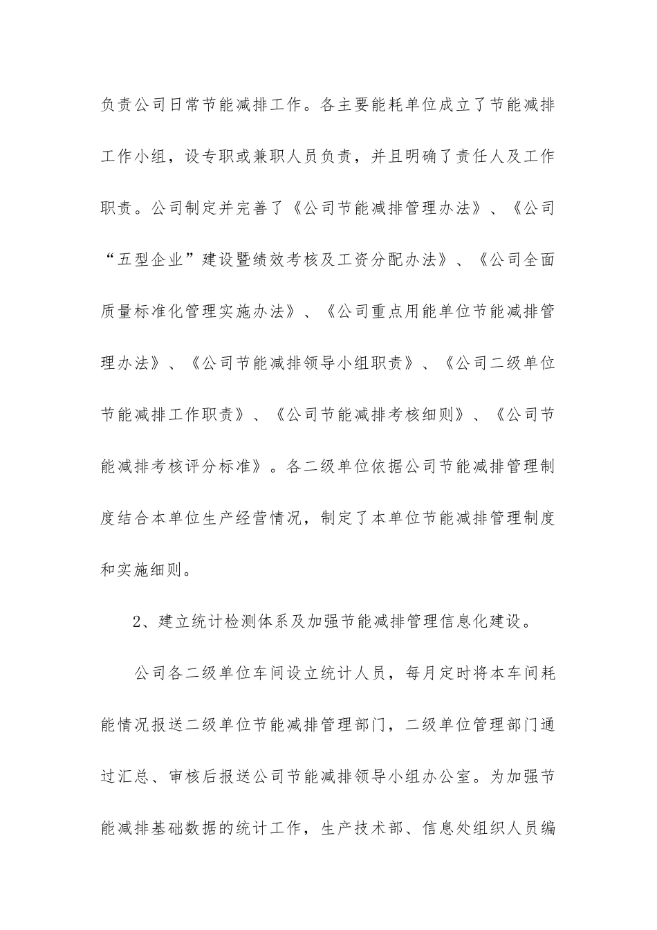 年公司环保年终工作总结3篇-环保公司的年终总结_第3页