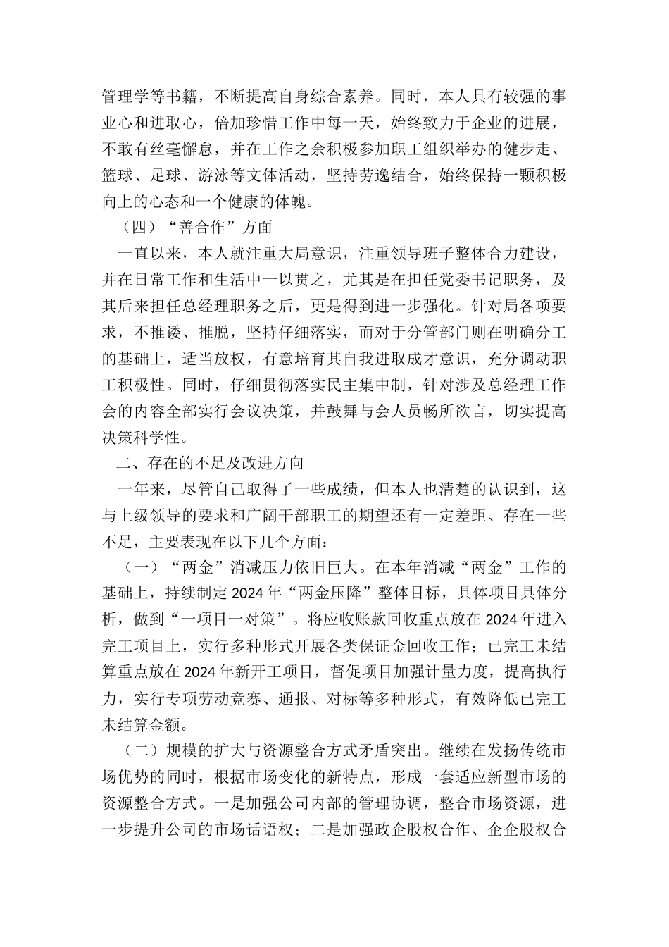 年公司领导干部个人述职汇报材料_第3页