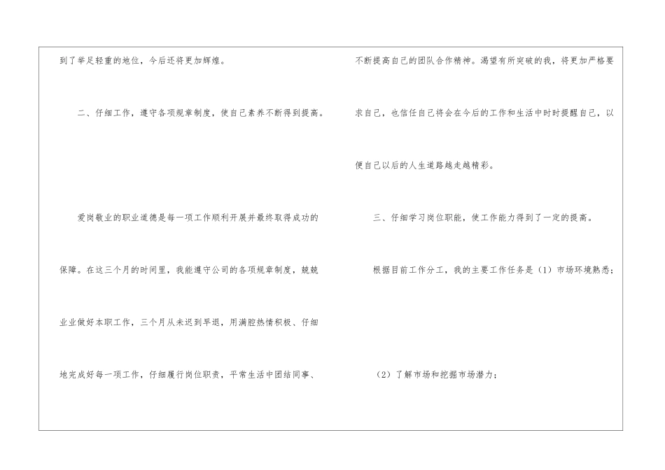 年六月份个人工作总结-_第2页
