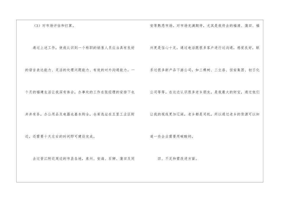 年六月份个人工作总结-_第3页
