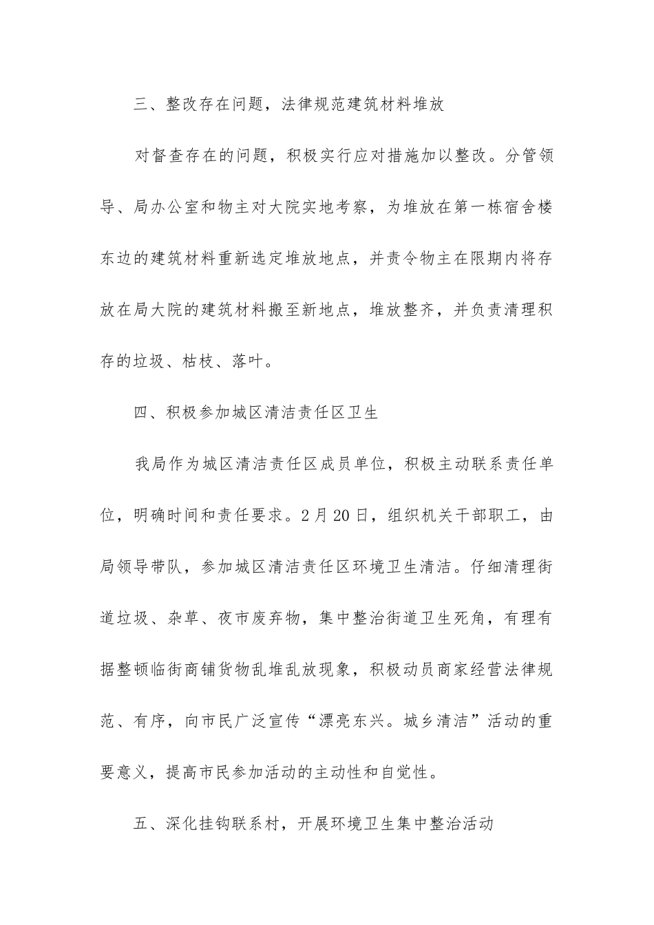 年农村环境整治工作总结_第2页