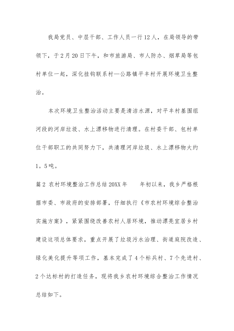 年农村环境整治工作总结_第3页