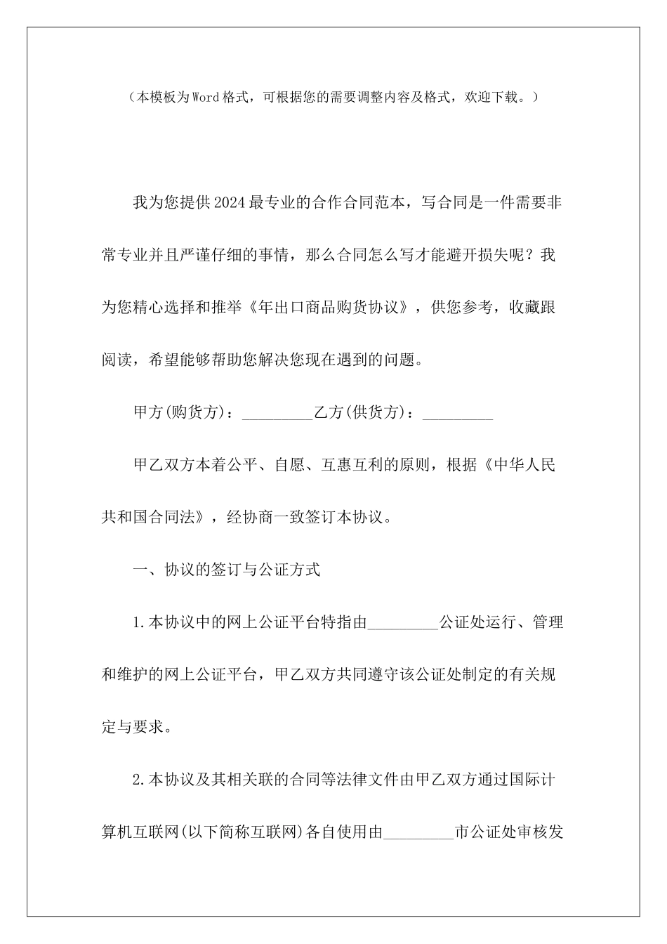 年出口商品购货协议出口商起草合同英文范本出口商起草外销合同_第2页