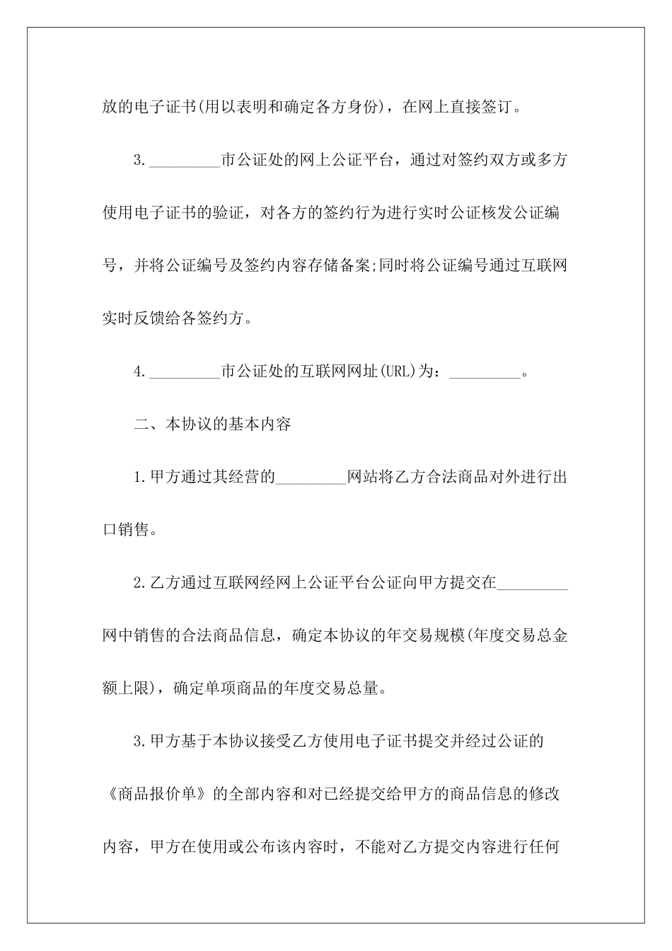 年出口商品购货协议出口商起草合同英文范本出口商起草外销合同_第3页