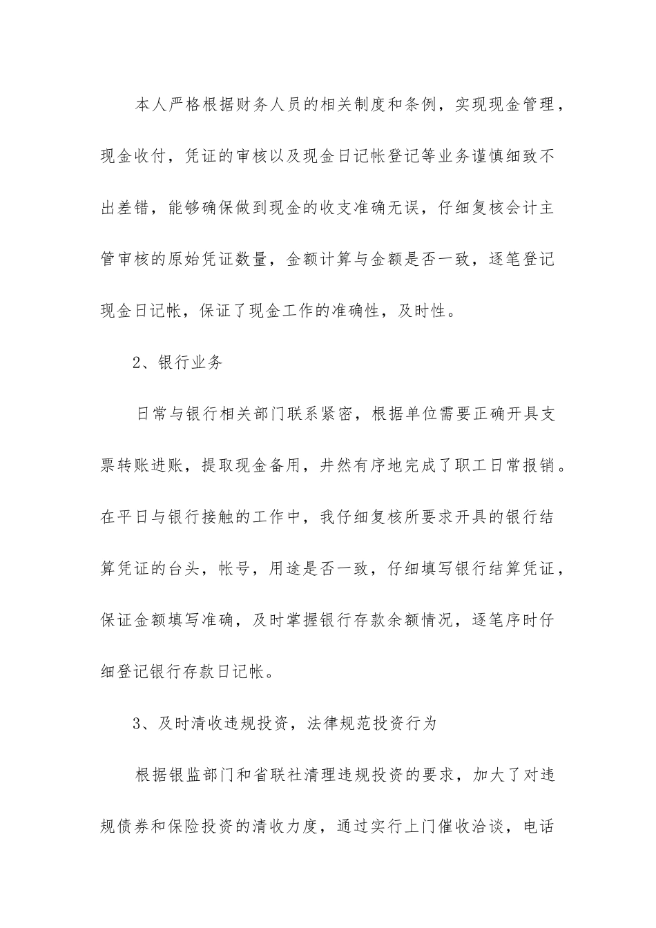 年出纳员工作总结_第2页