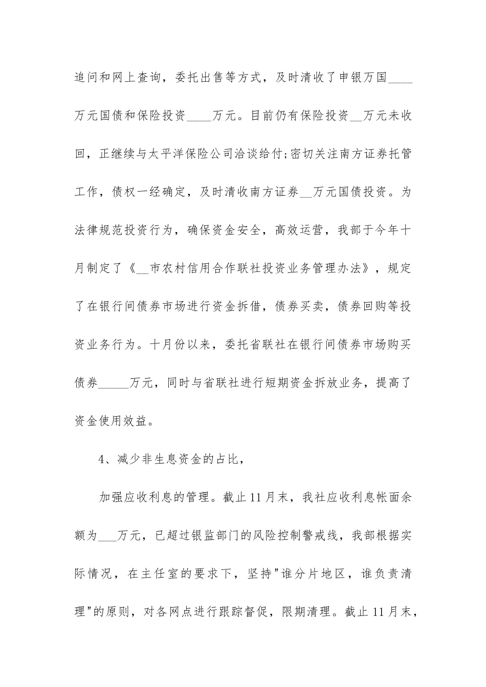 年出纳员工作总结_第3页