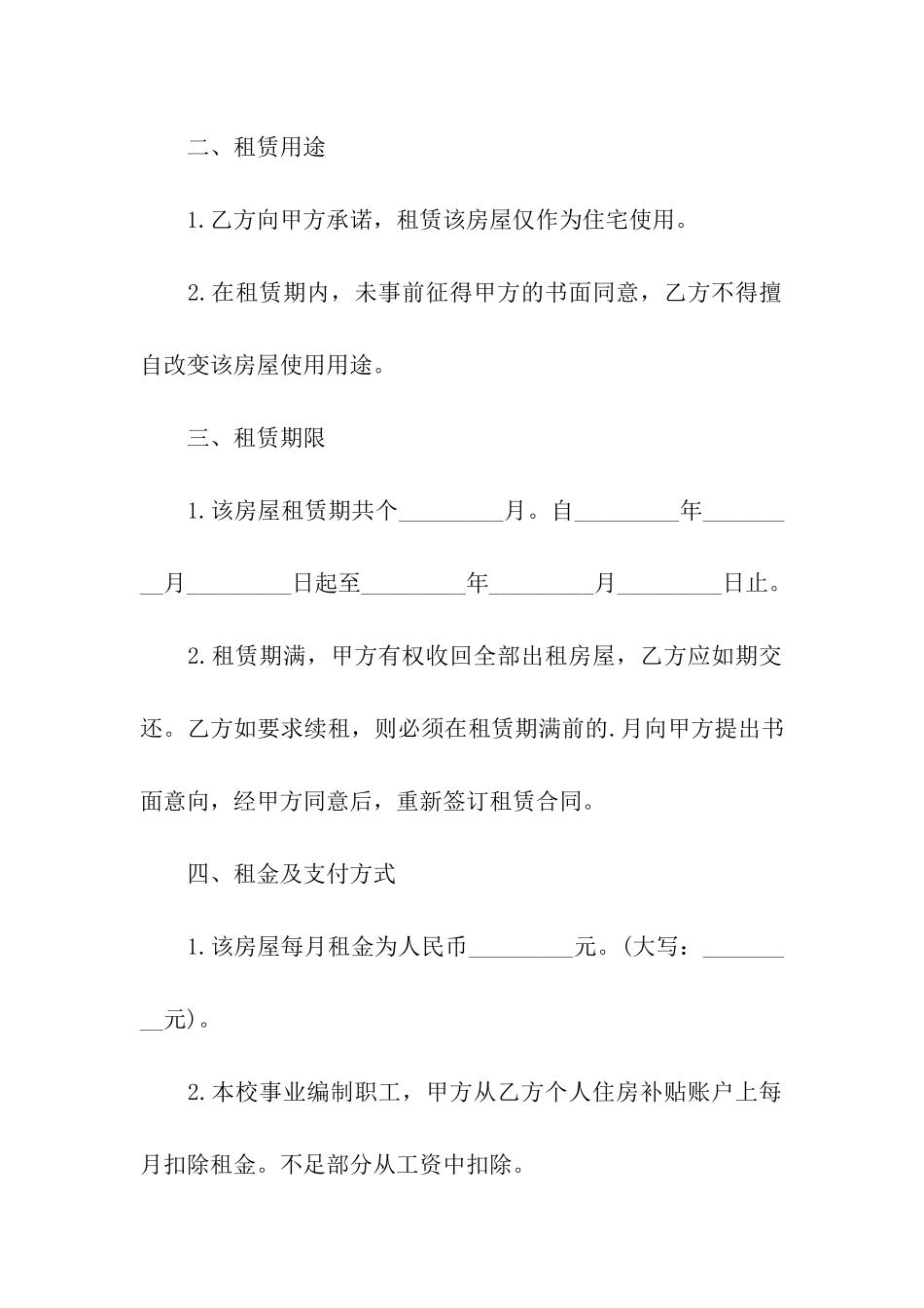 年公寓租房合同范本_第2页