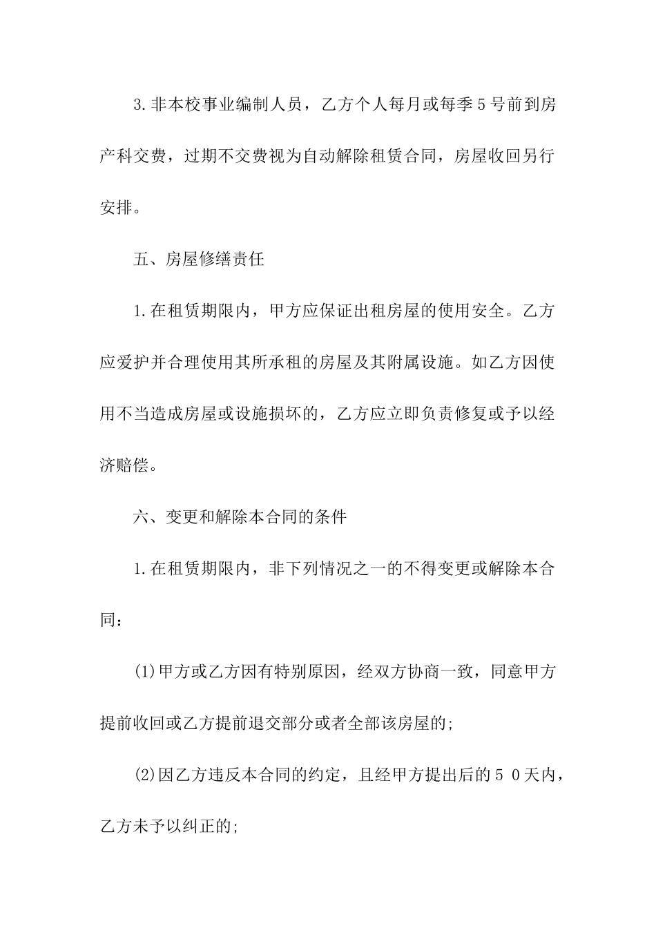 年公寓租房合同范本_第3页