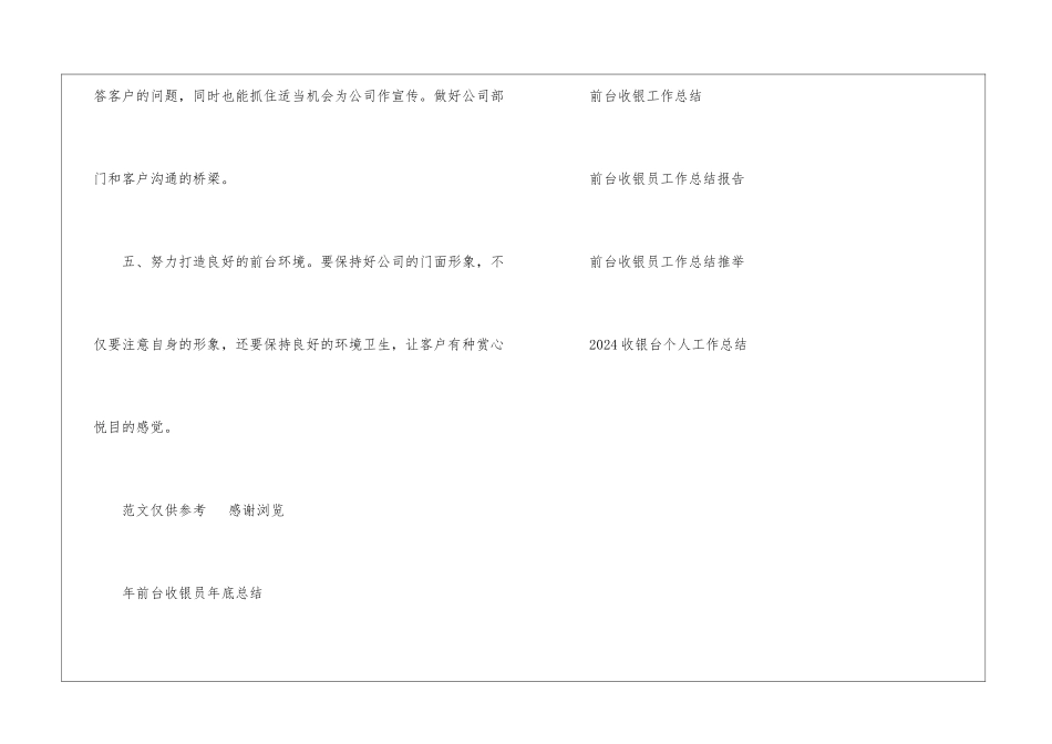 年前台收银员个人年底工作总结-_第3页