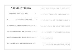 年前台收银员个人年底工作总结-