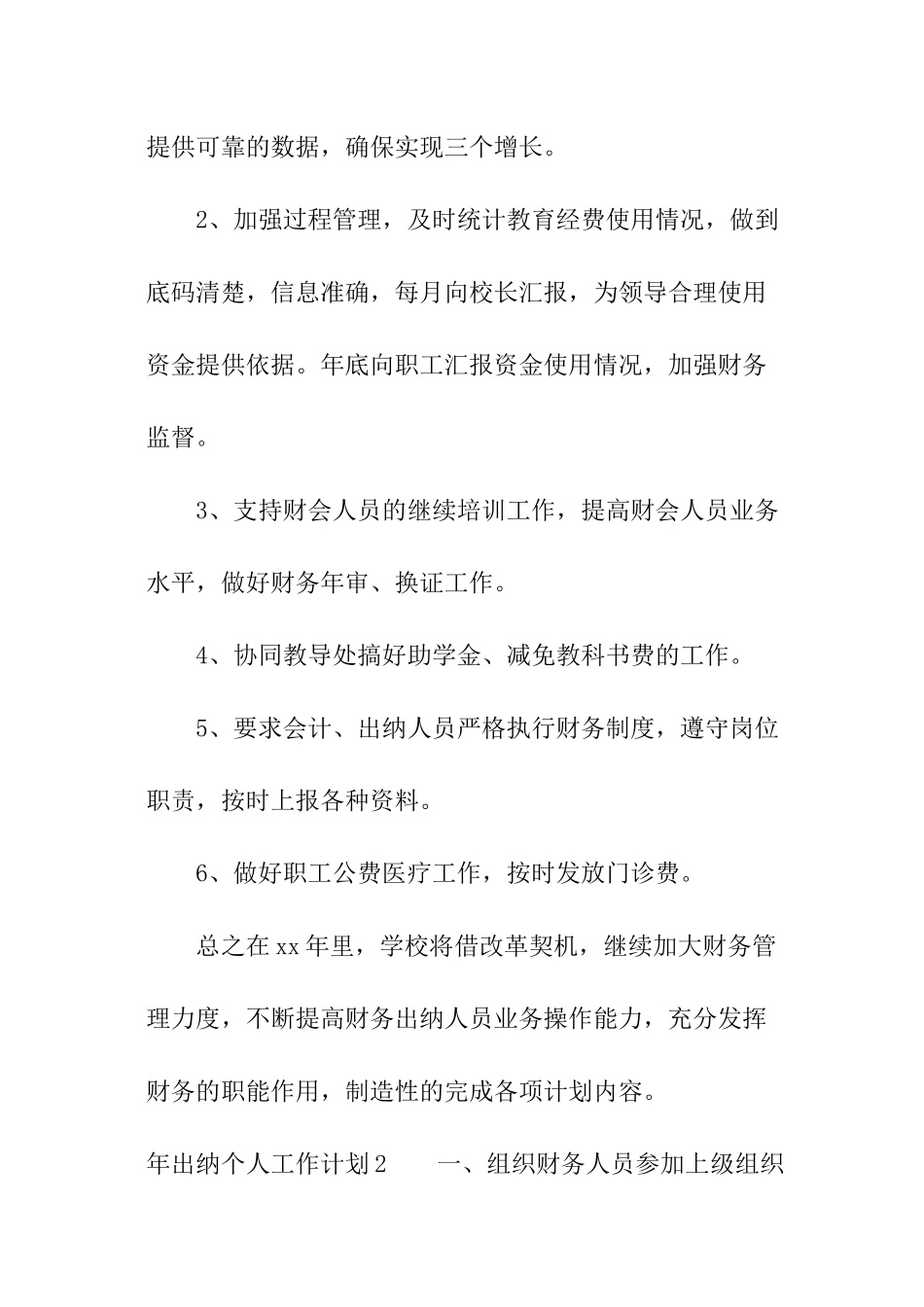 年出纳个人工作计划_第2页