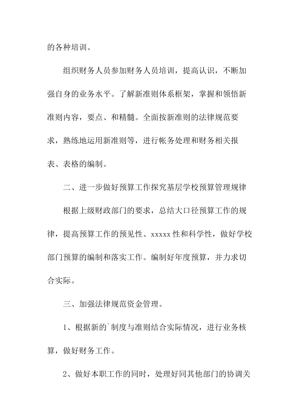 年出纳个人工作计划_第3页