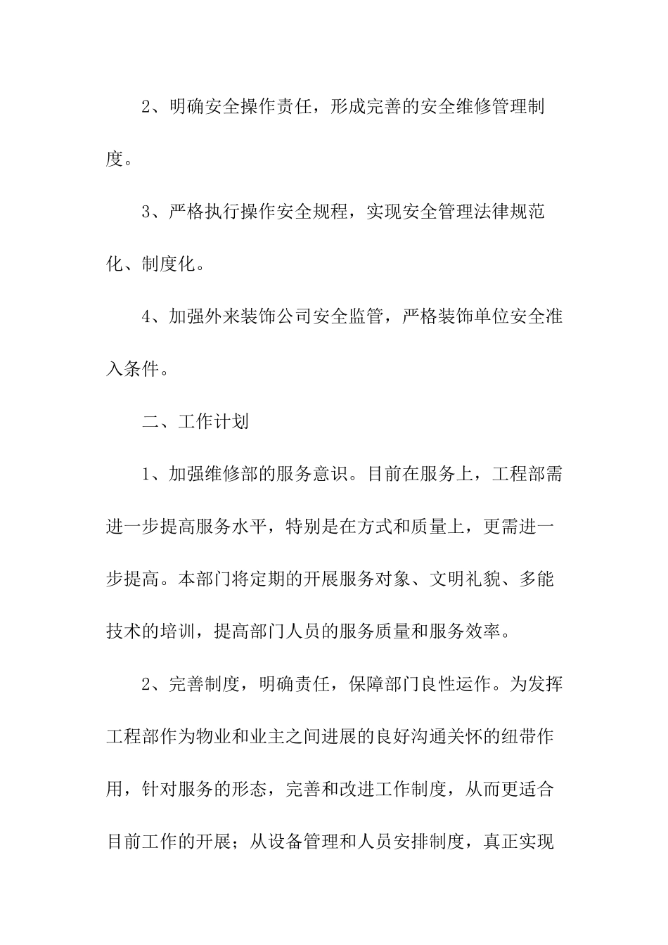 年初工程工作计划_第2页