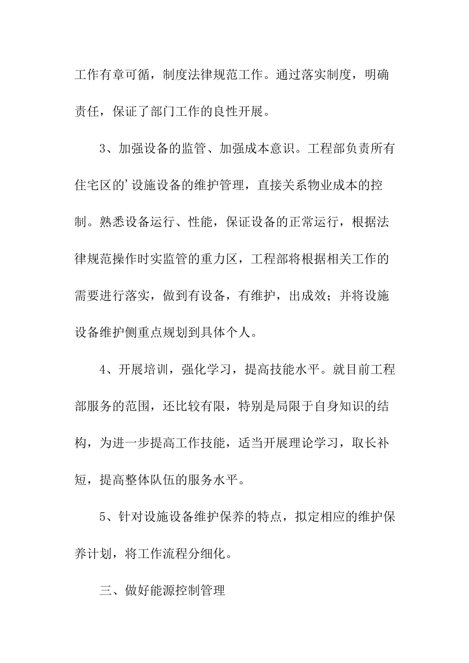 年初工程工作计划_第3页