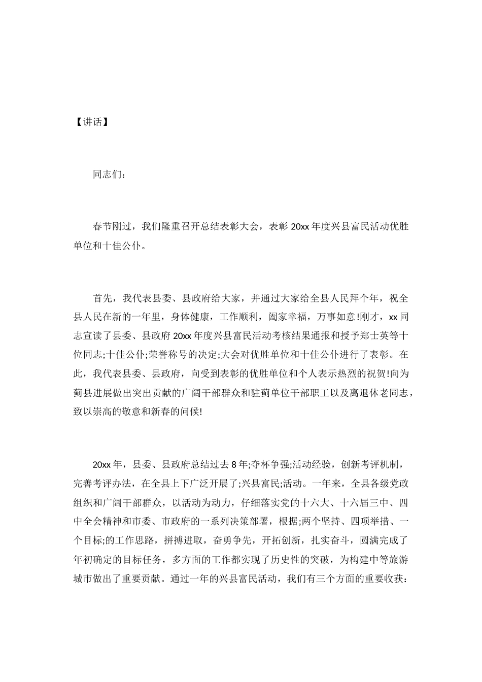 年初动员大会讲话_第2页