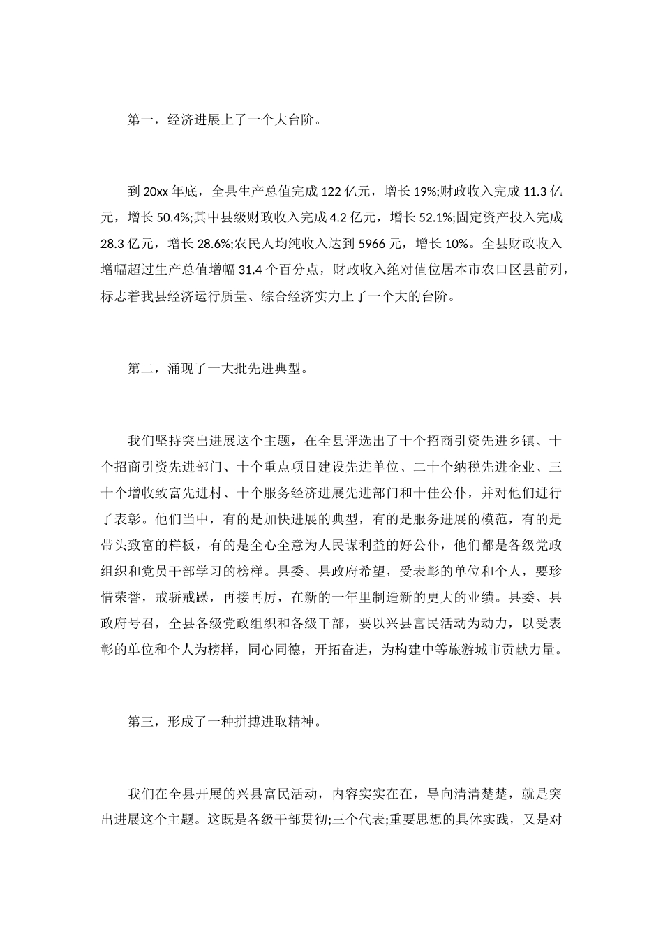 年初动员大会讲话_第3页