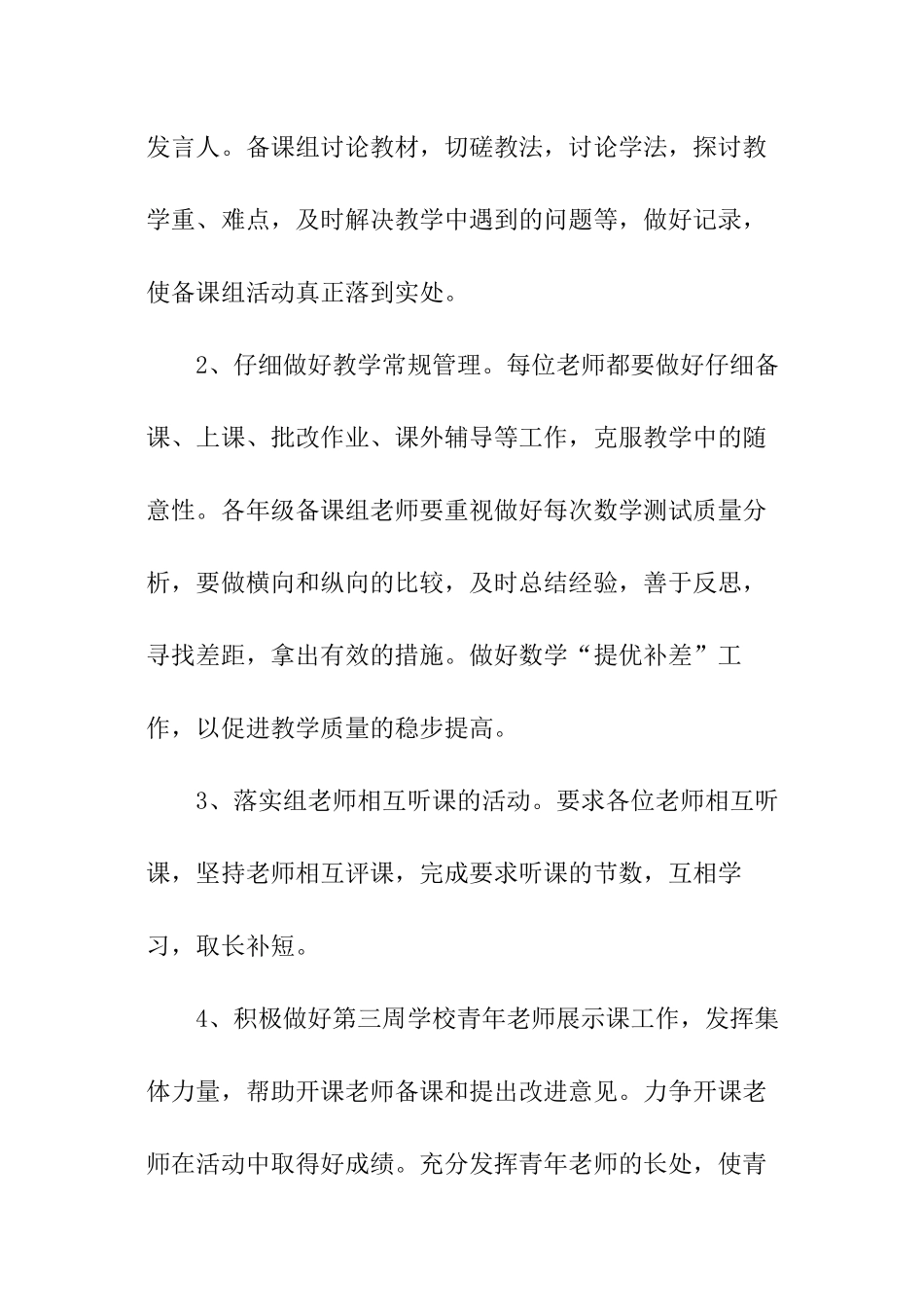 年初中数学教研组工作计划_第2页