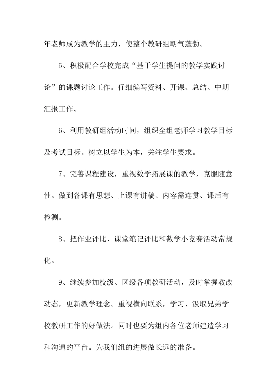 年初中数学教研组工作计划_第3页