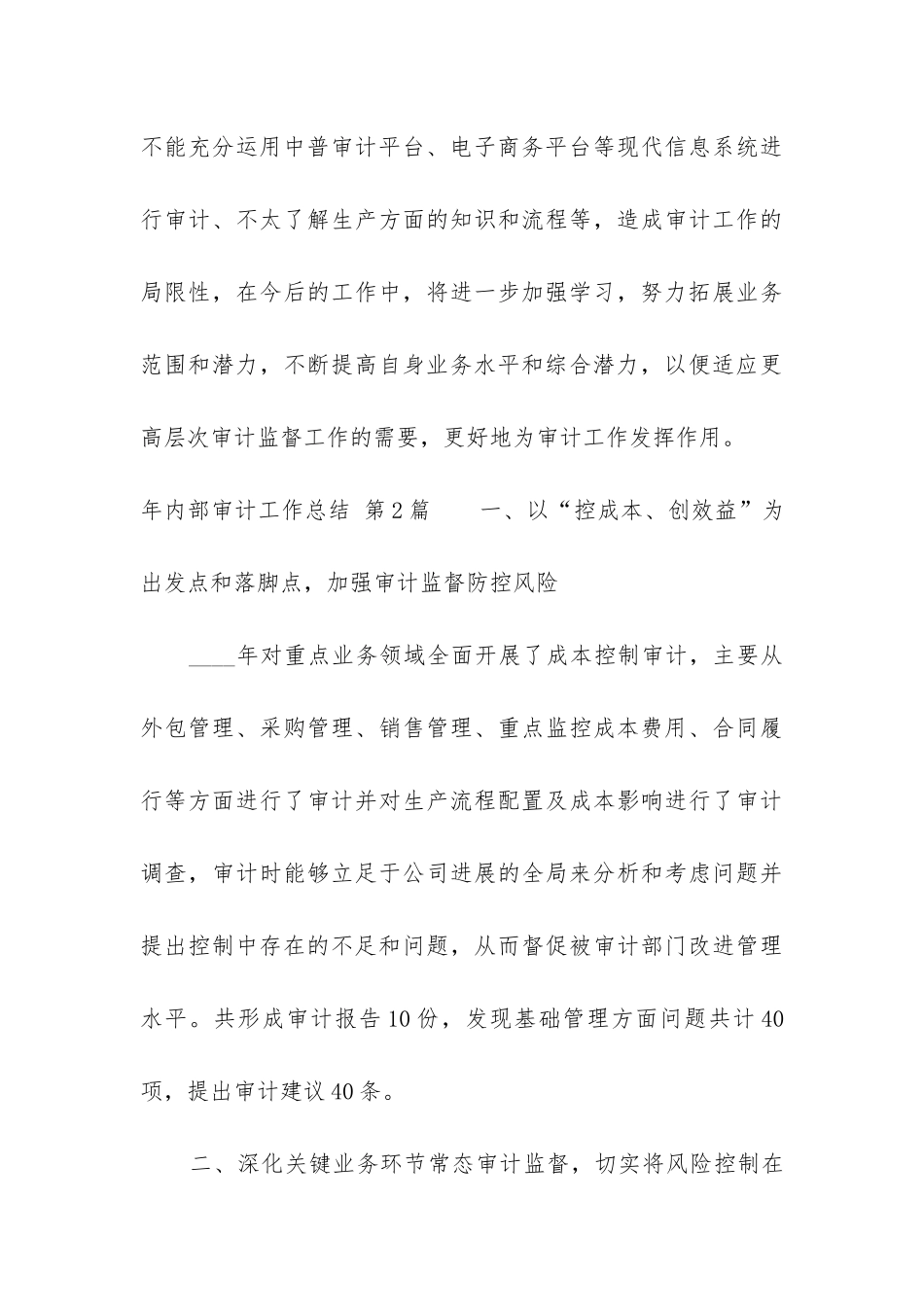 年内部审计工作总结_第3页