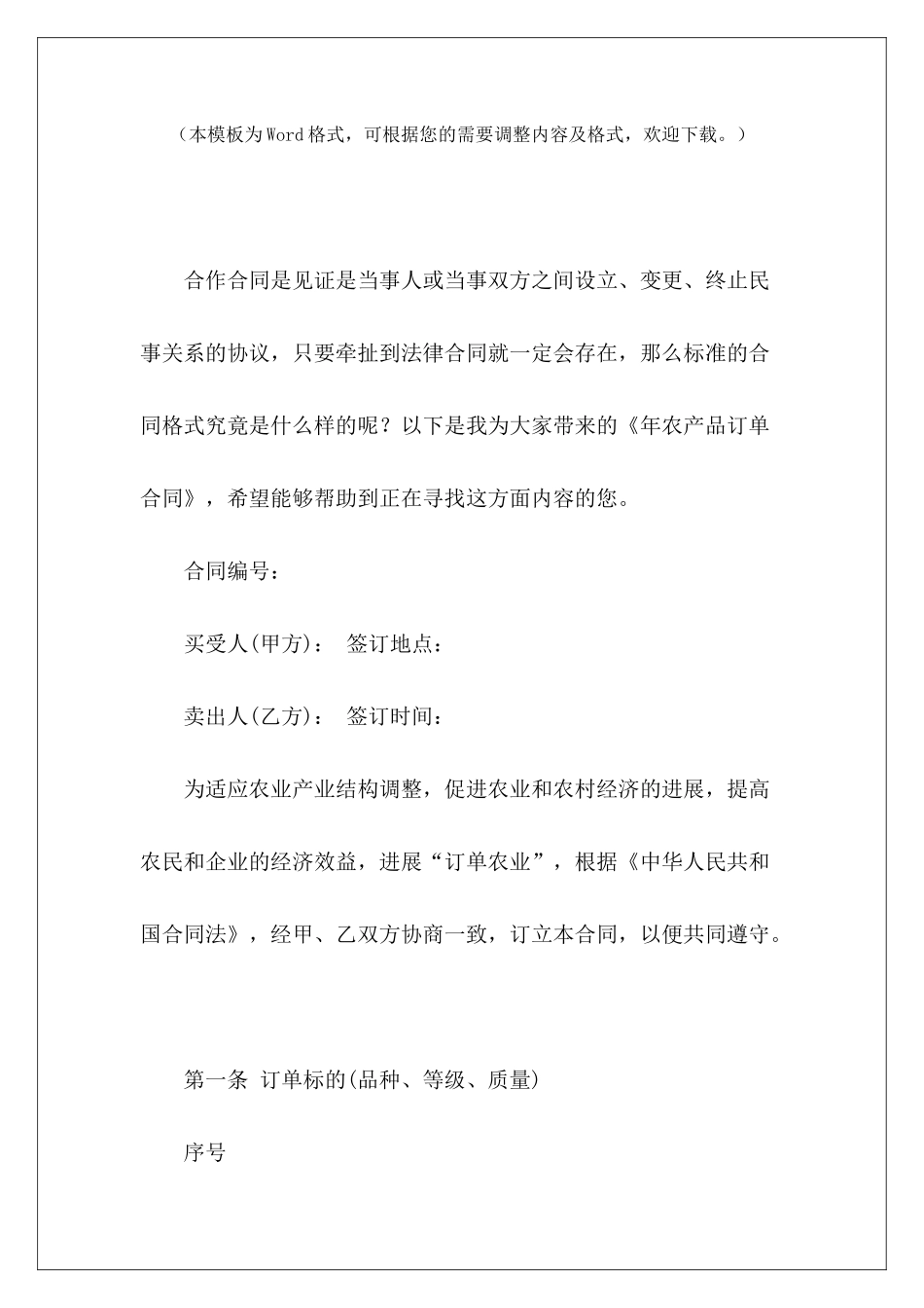 年农产品订单合同农产品订单合同农产品订单合同_第2页