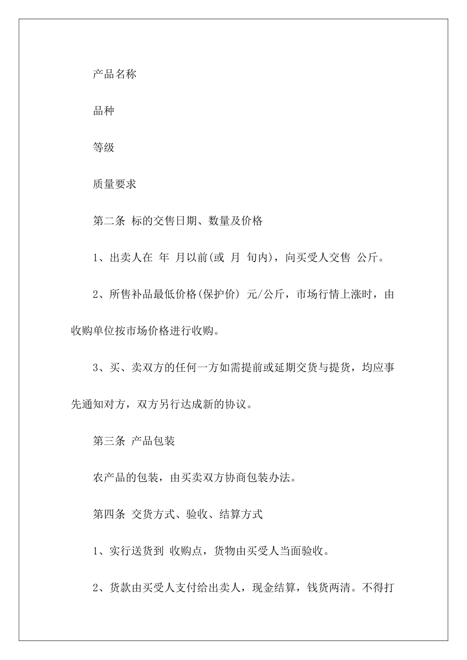 年农产品订单合同农产品订单合同农产品订单合同_第3页