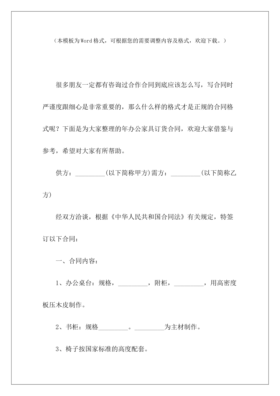 年办公家具订货合同办公家具转让协议办公家具采购合同_第2页