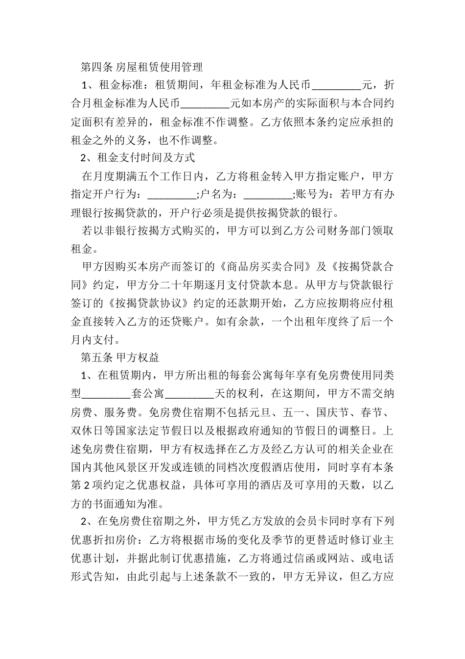 年出租房屋合同_第2页