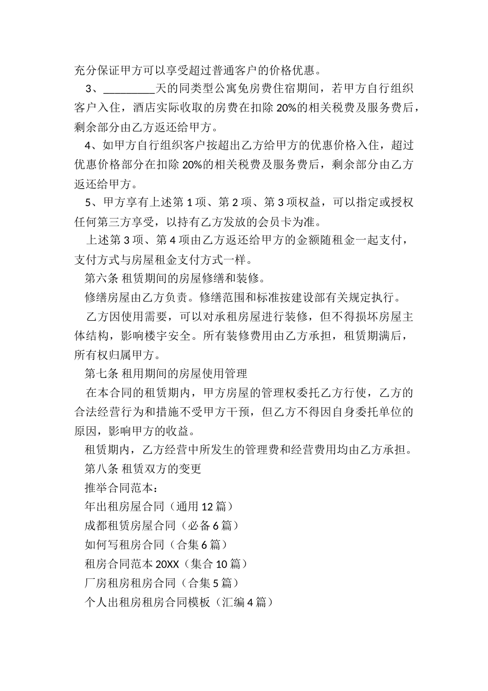 年出租房屋合同_第3页