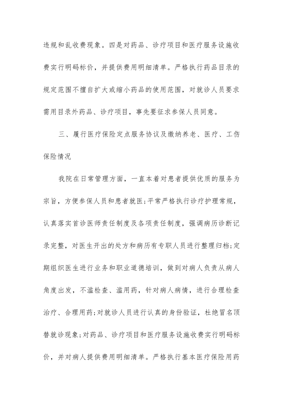 年医保工作总结_第3页