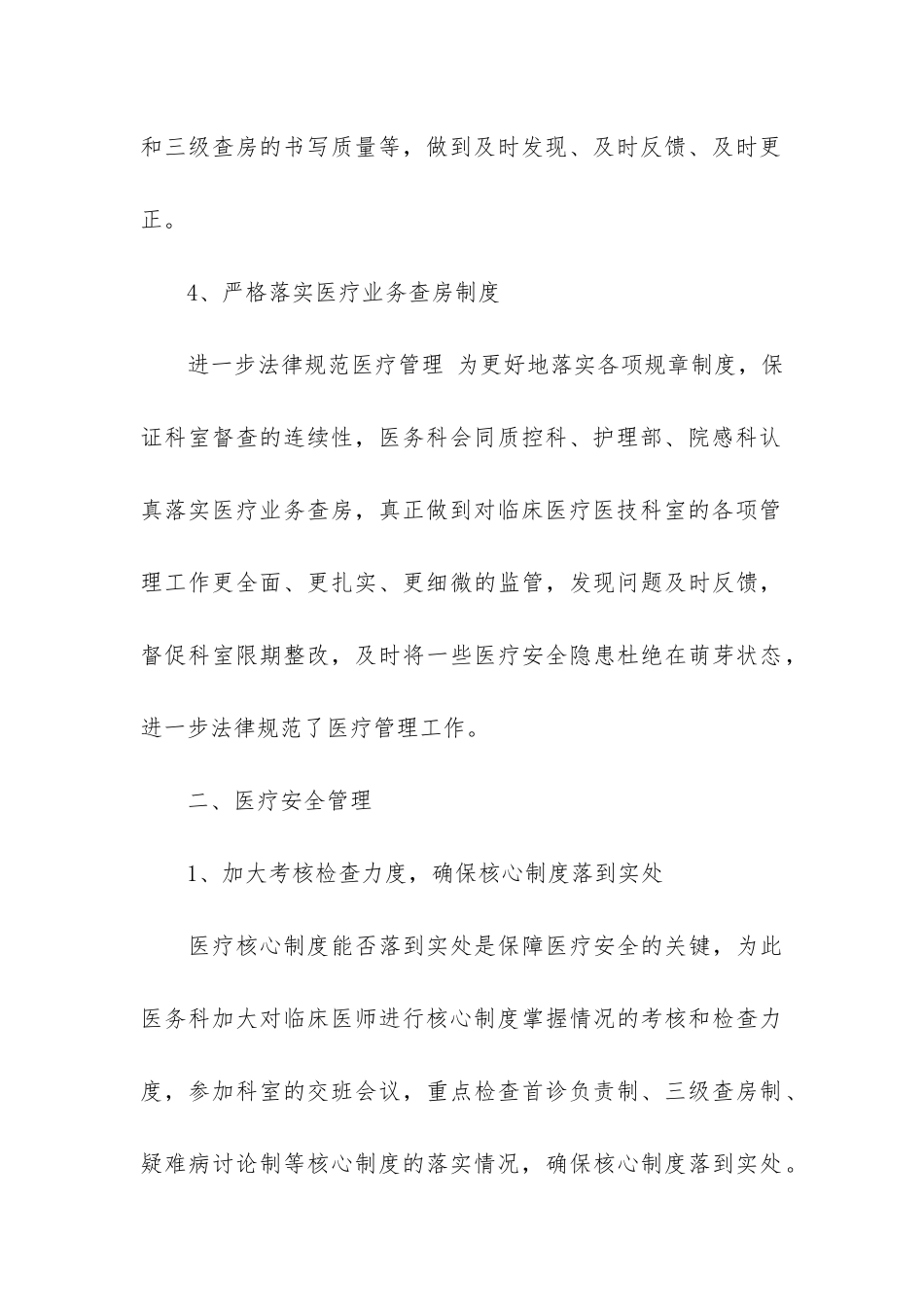 年医务科个人工作总结3篇-医务人员个人年终总结大全_第3页