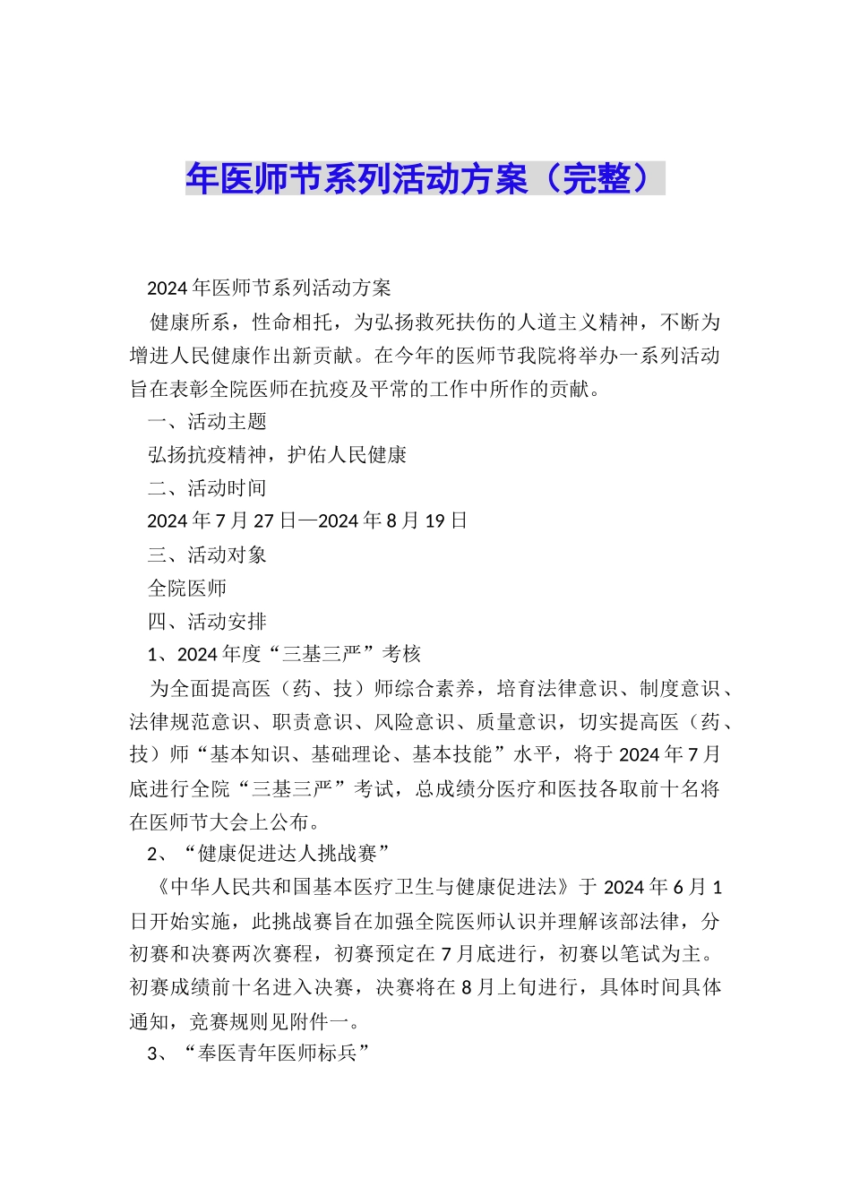 年医师节系列活动方案_第1页
