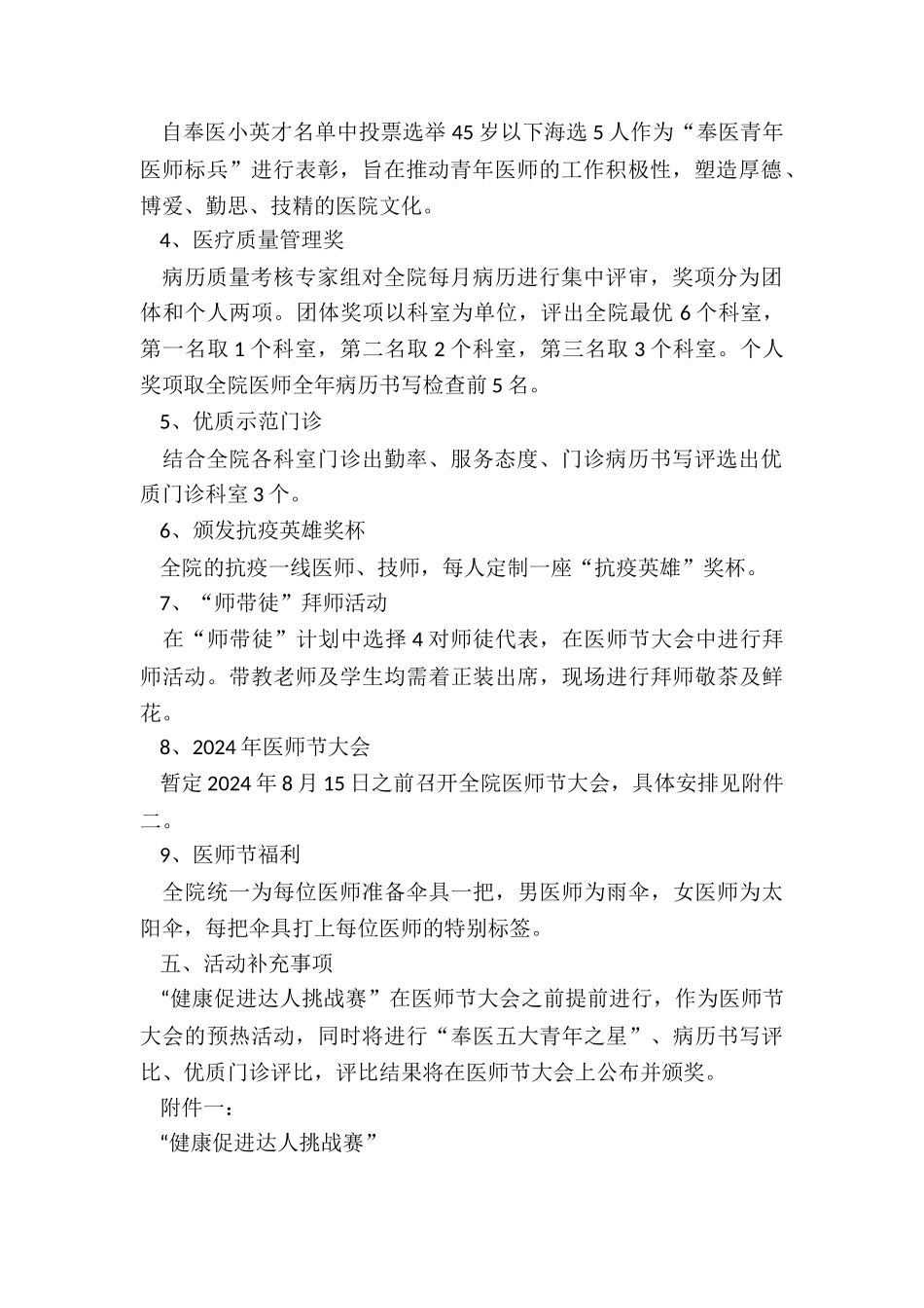 年医师节系列活动方案_第2页