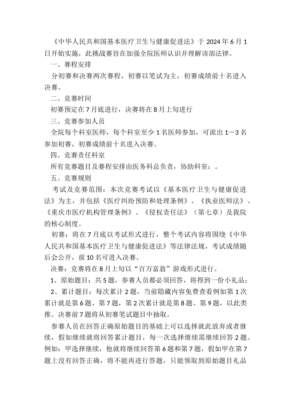 年医师节系列活动方案_第3页