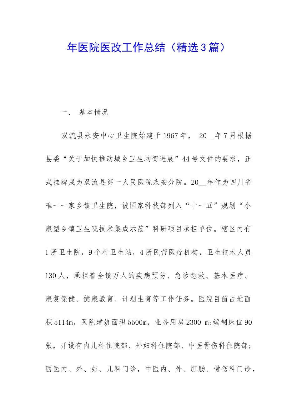 年医院医改工作总结_第1页