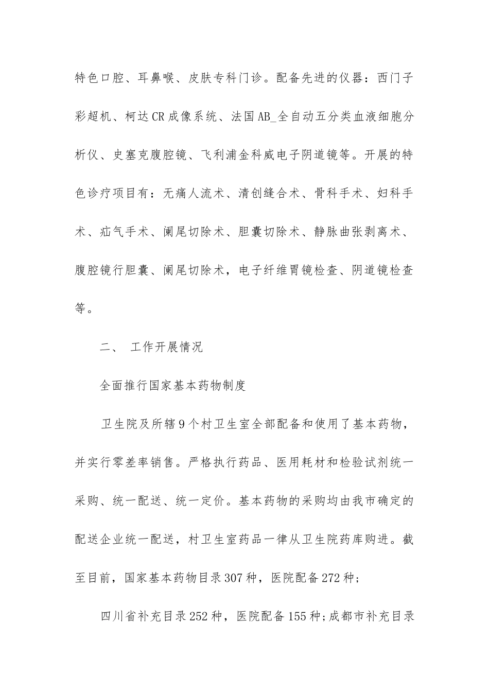 年医院医改工作总结_第2页