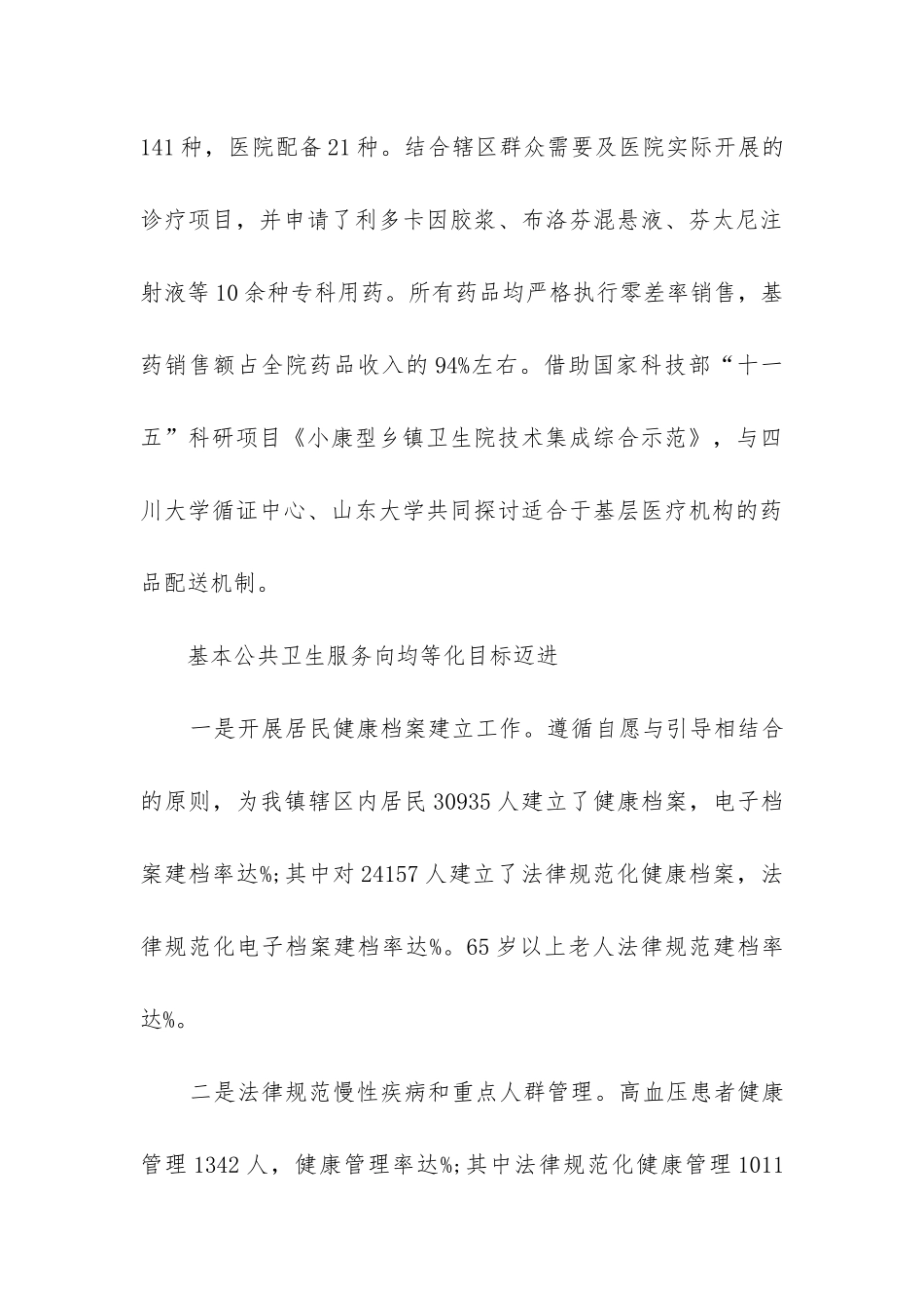 年医院医改工作总结_第3页