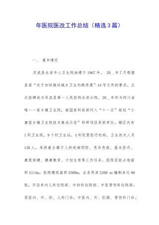 年医院医改工作总结