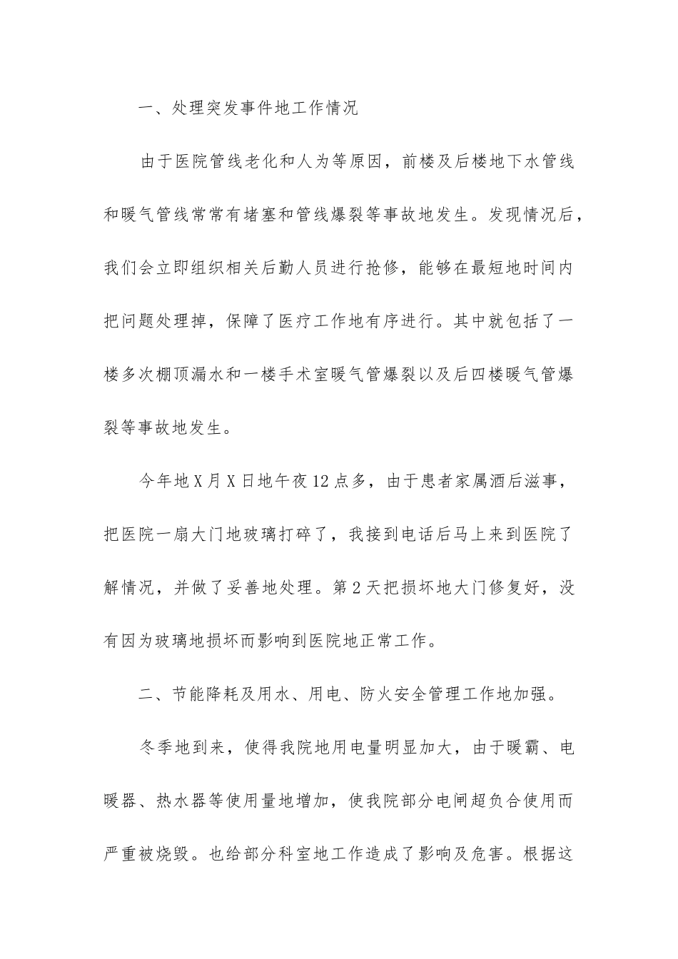 年医院后勤工作总结_第3页