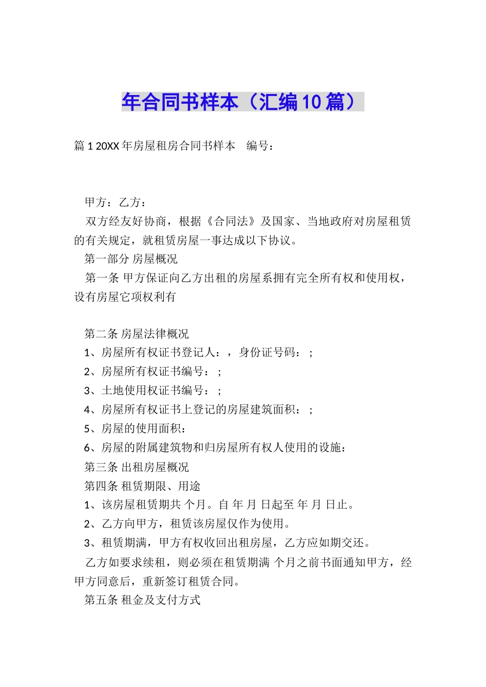 年合同书样本_第1页