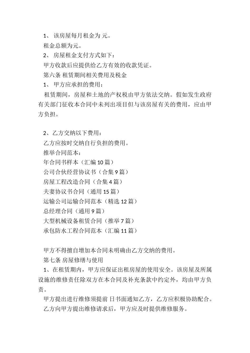 年合同书样本_第2页