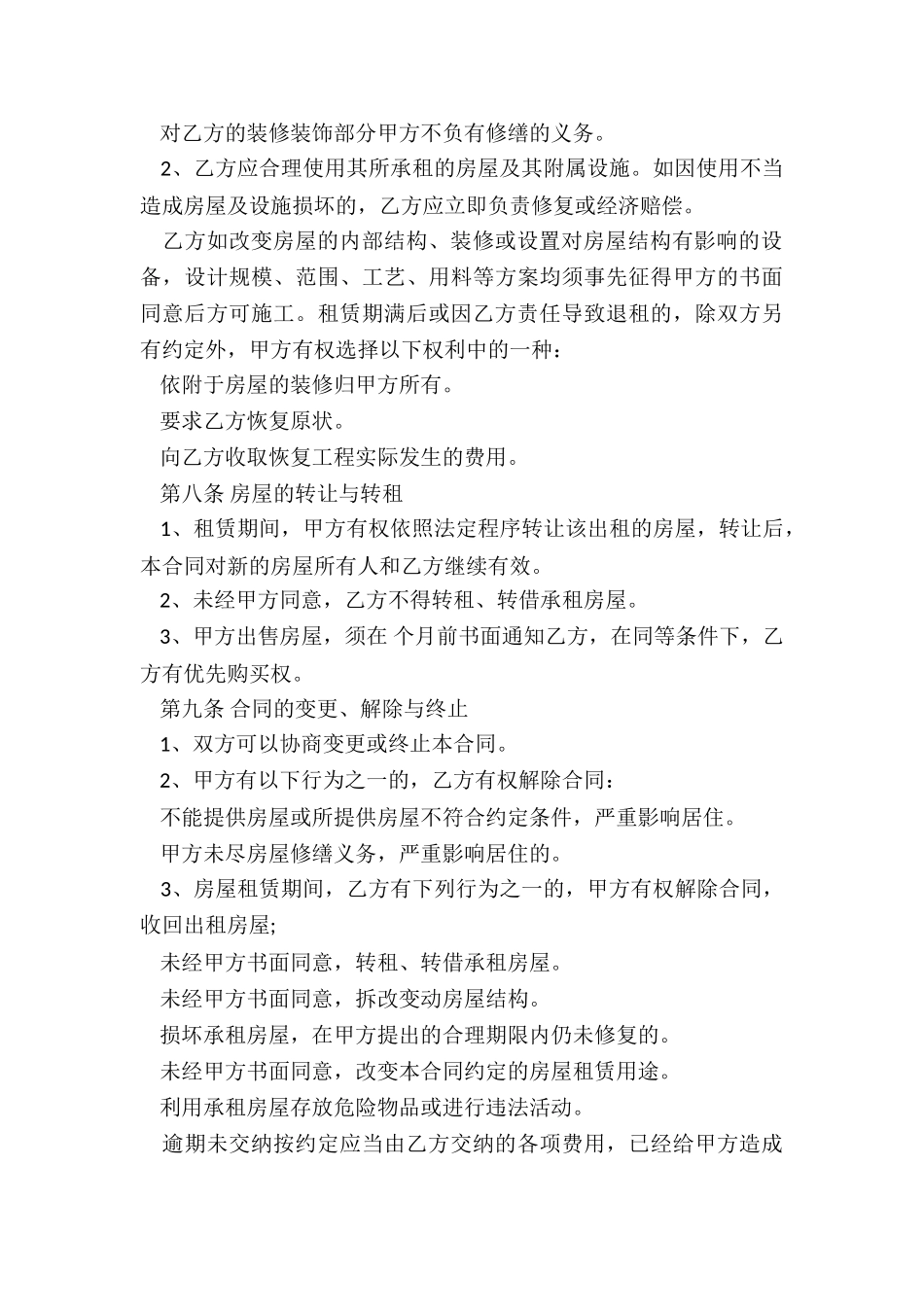 年合同书样本_第3页