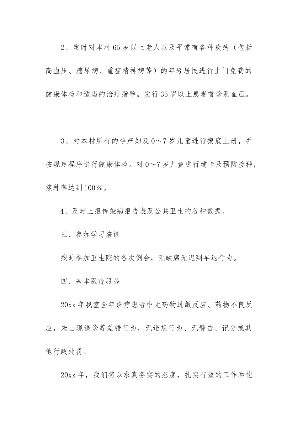 年卫生室工作总结_第2页