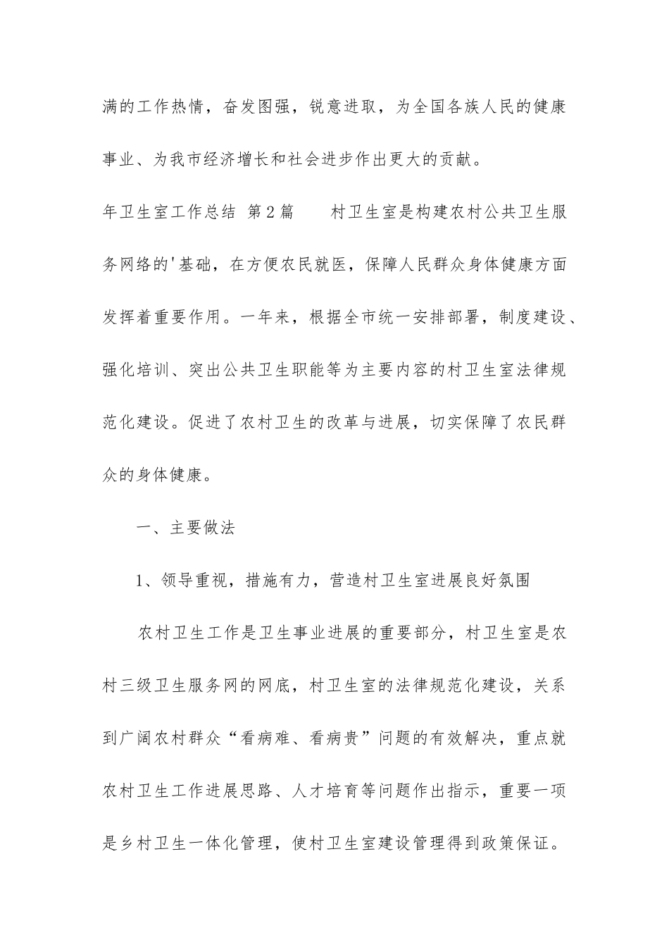 年卫生室工作总结_第3页