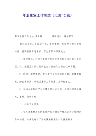 年卫生室工作总结