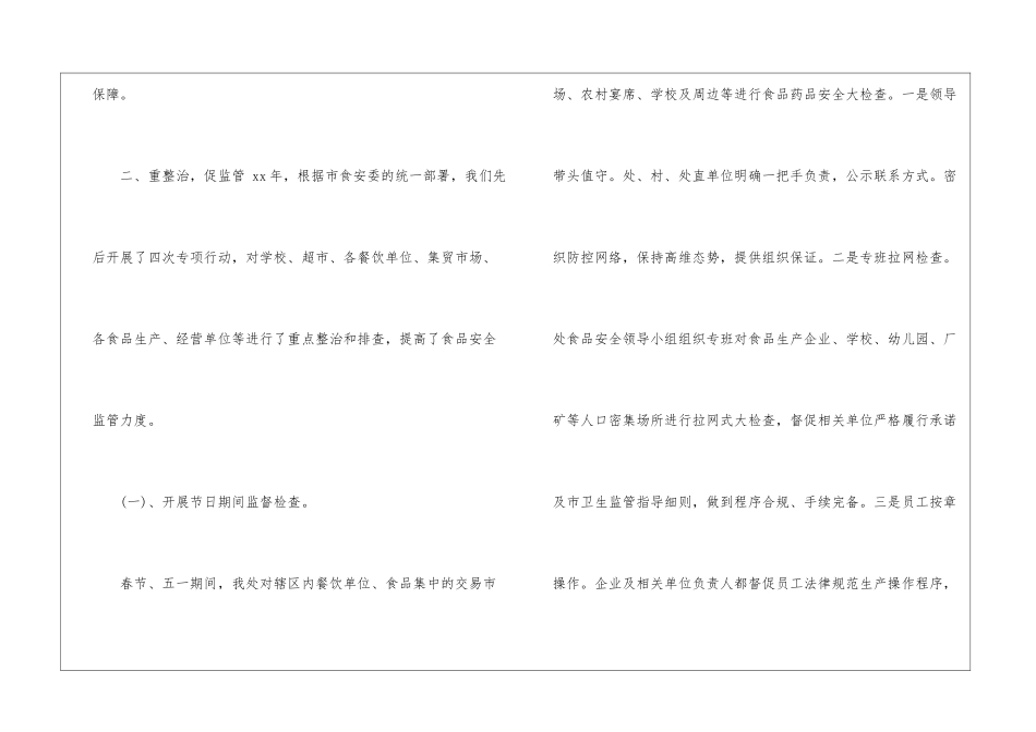 年办事处个人工作总结-_第2页
