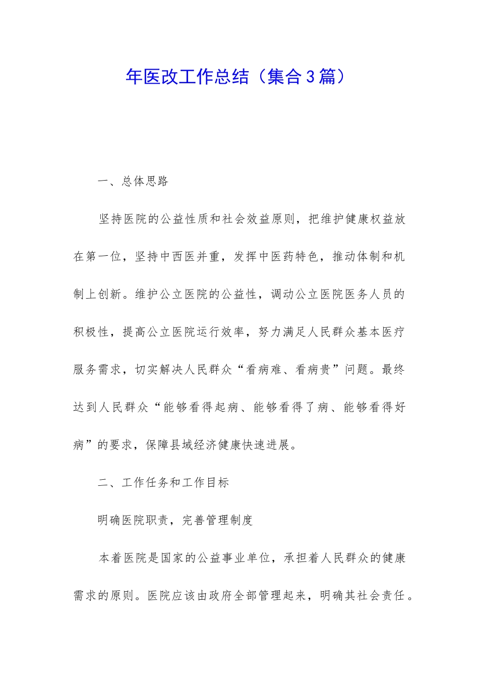 年医改工作总结_第1页