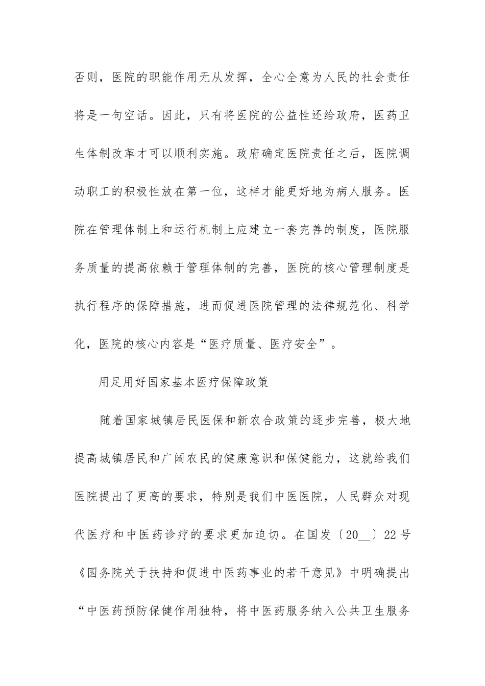 年医改工作总结_第2页