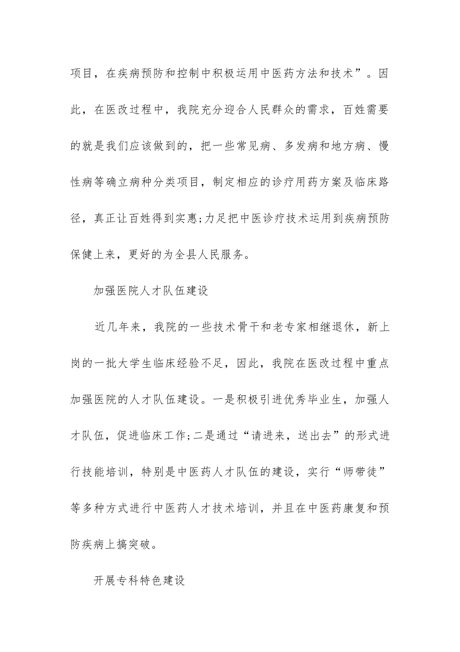 年医改工作总结_第3页