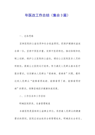 年医改工作总结