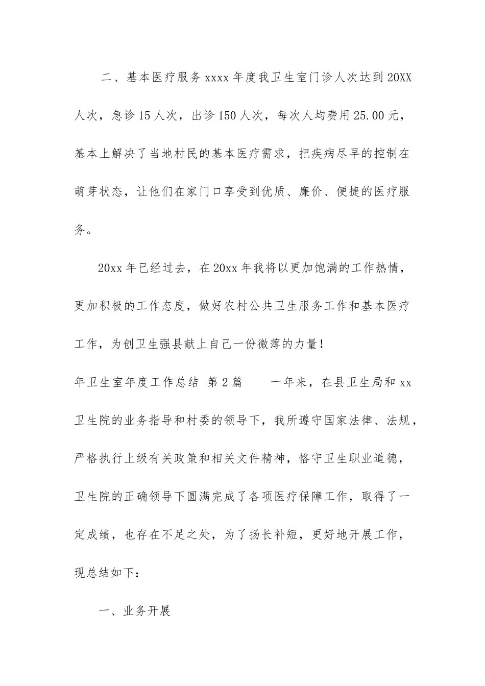 年卫生室年度工作总结_第2页